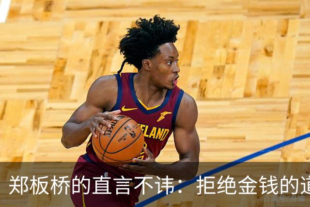 郑板桥的直言不讳：拒绝金钱的道德绑架